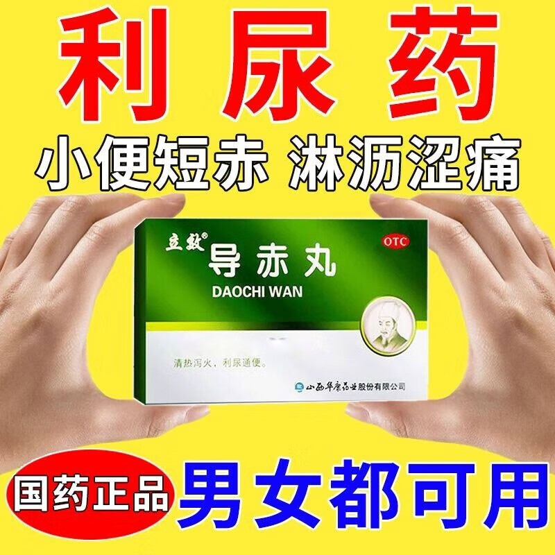 尿痛尿不出小便赤短利尿通便淋沥涩痛清热泻火利尿消炎药火热内盛咽喉