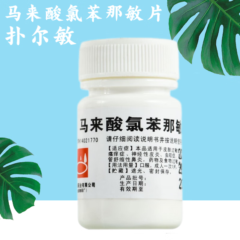 难老泉 马来酸氯苯那敏片100片 扑尔敏片 皮炎湿疹药 皮肤瘙痒 抗 一
