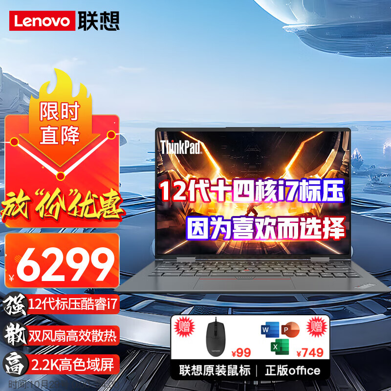 ThinkPad联想笔记本电脑小新品 标压12代十四核i7 14英寸高性价比低蓝光商用办公学生娱乐游戏本 i7-12700H 16G内存 1TB固态【定制】 【2.2K高色域 背光键盘】