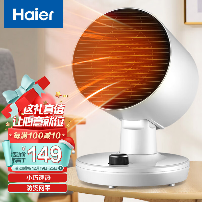 海尔 Haier 取暖器家用暖风机台式热风机桌面速热节能省电办公室电暖气小型太阳烤火炉 旋钮款HN1508