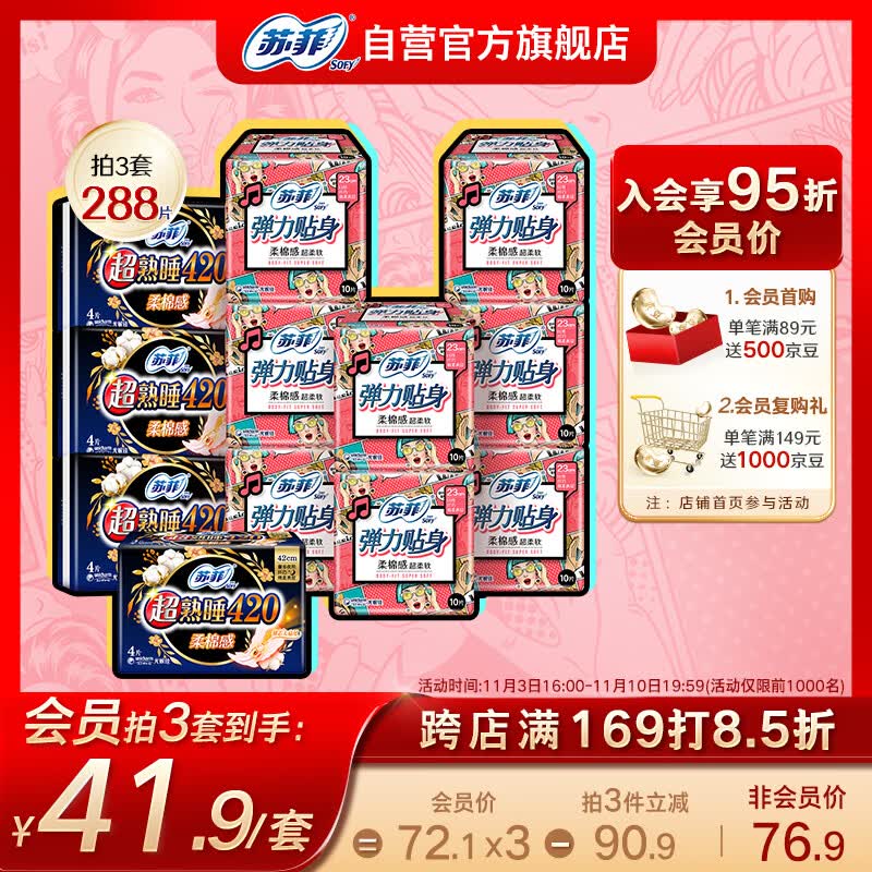 苏菲弹力贴身超熟睡姨妈卫生巾日夜组合装96片（日用80片+夜用16片）属于什么档次？