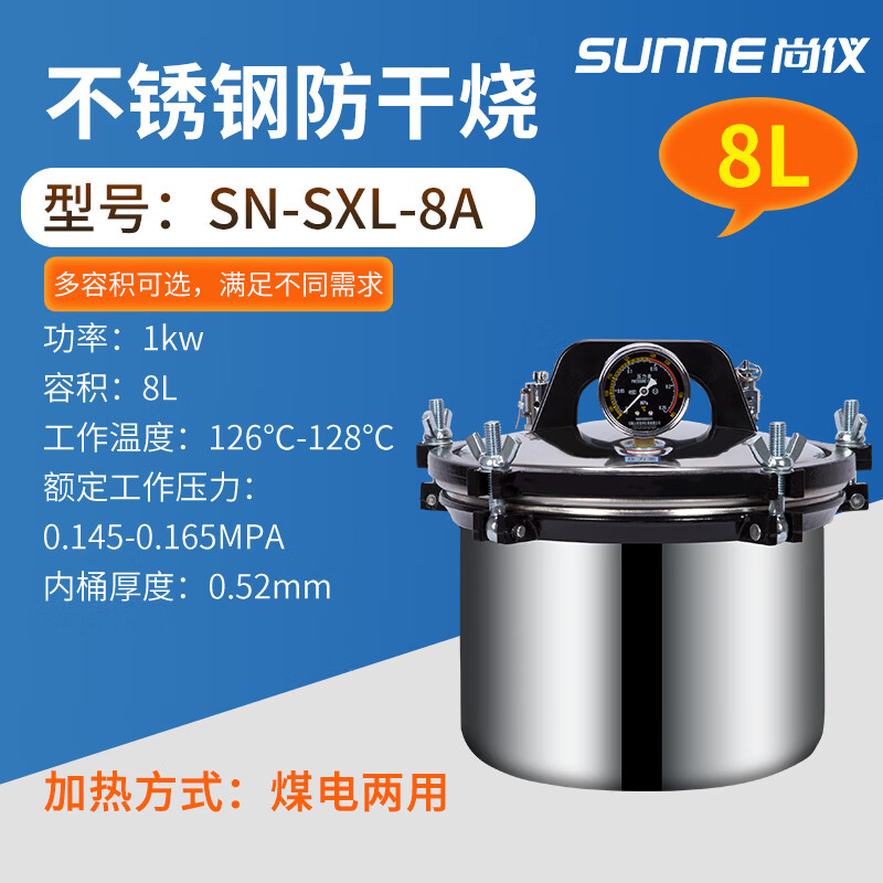 尚仪上海尚仪不锈钢手提式高压锅实验室消毒锅立式蒸汽高温器 sn-sxl
