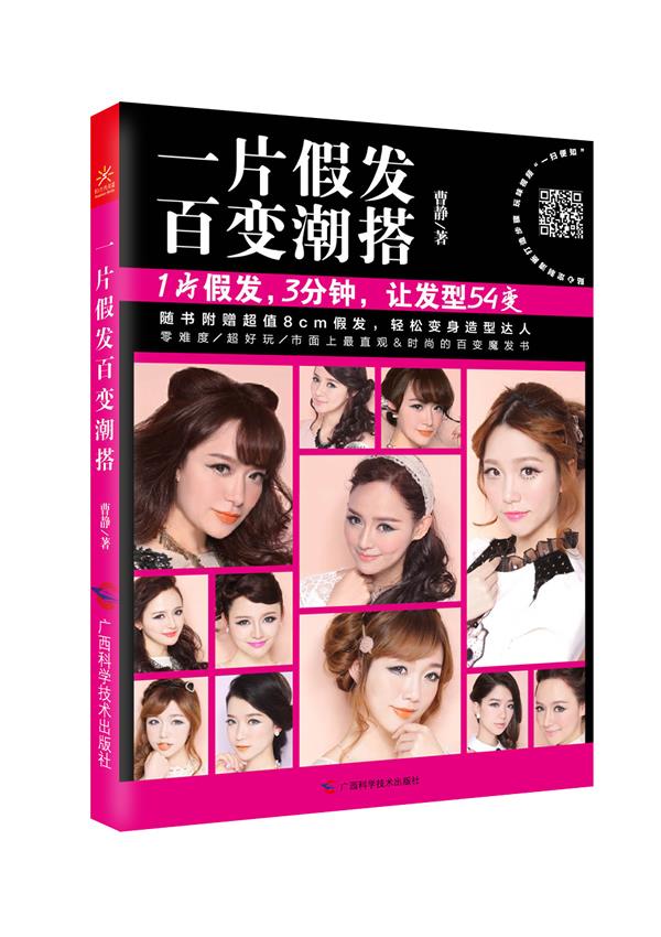 一片假发 百变潮搭【正版】