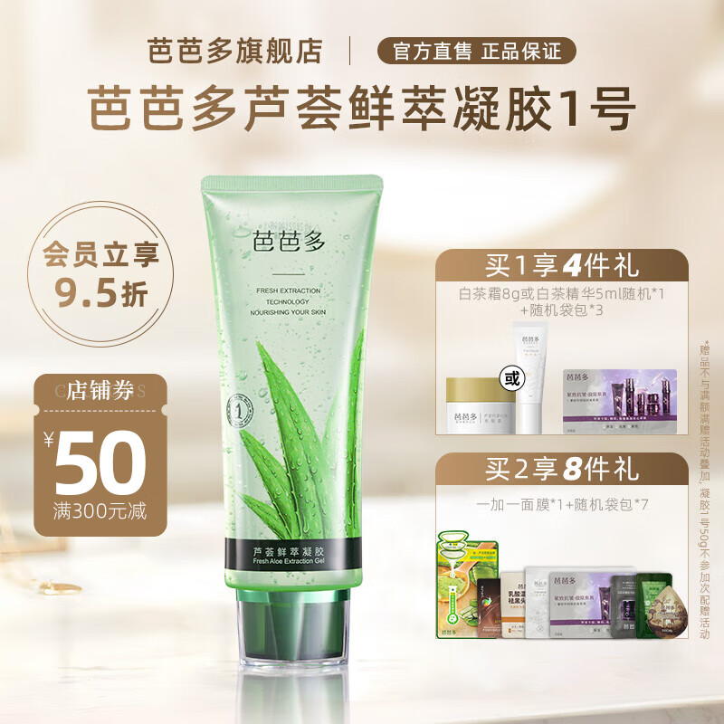 芭芭多（babado）芦荟鲜萃凝胶[1号] 保湿护肤品滋润 1号 80g