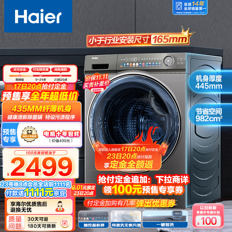 海尔（Haier）滚筒洗衣机全自动 8公斤大容量 525大筒径 435mm超薄平嵌 高颜晶彩屏 BLDC变频电机 EG80MATESL6
