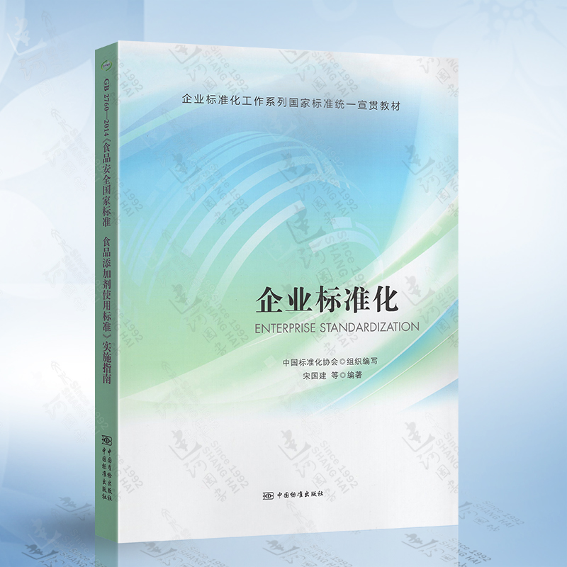 企业标准化