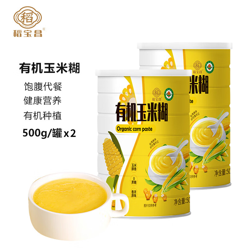 稻宝昌 【新日期】有机纯玉米糊 0添加米稀 即食营养早餐冲饮谷物代餐 纯玉米糊 500g*2罐