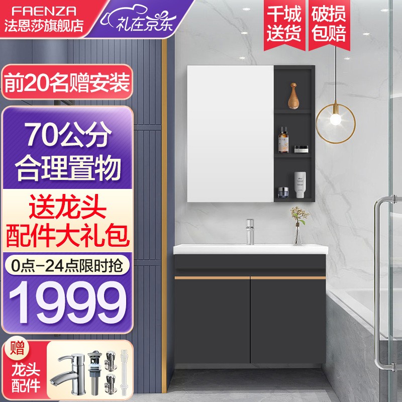 法恩莎卫浴（FAENZA） 实木浴室柜简约70/80公分多尺寸收纳大空间卫浴室镜柜组合套装 FPGD3615E-A（70公分）