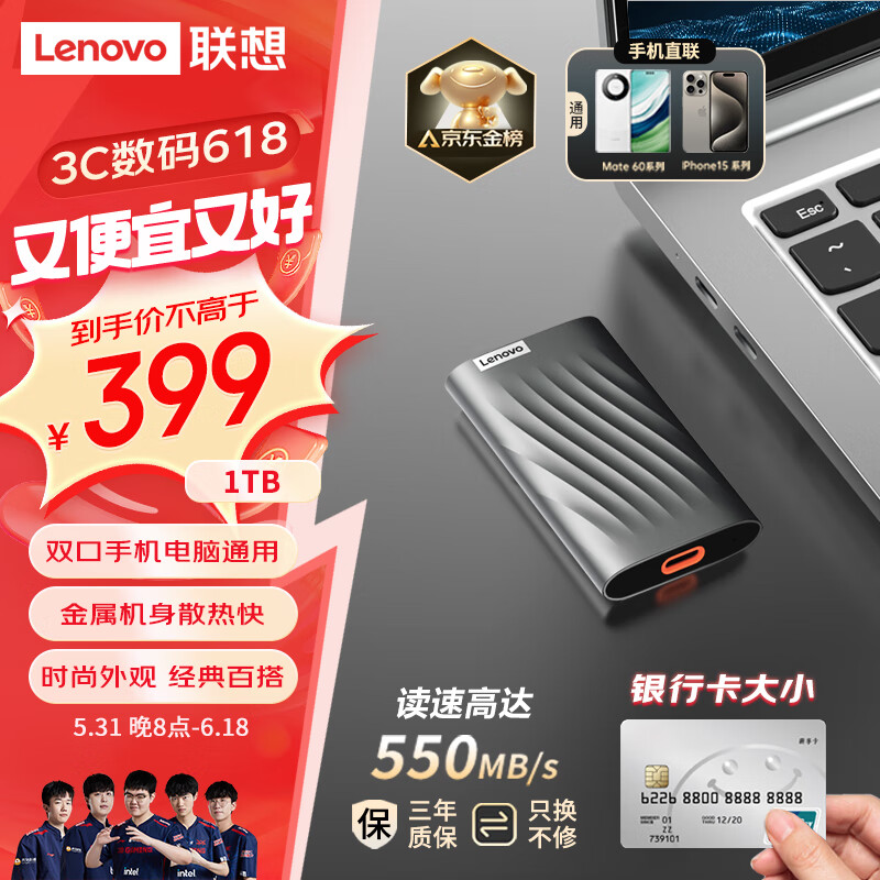 联想（Lenovo )1TB 移动固态硬盘（PSSD）Type-c USB 3.1  550MB/s高速SSD双接口 PS6 手机直连 笔记本