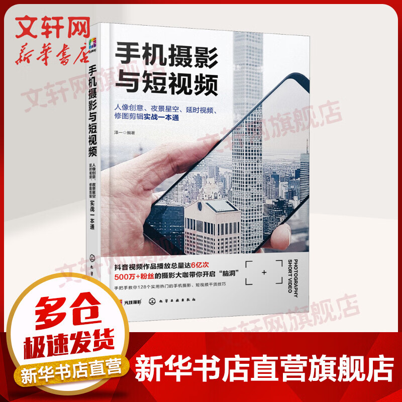 手机摄影与短视频 人像创意、夜景星空、延