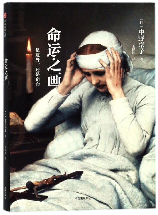 命运之画(是意外还是宿命)