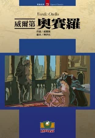 预售 吴祖强 威尔第：奥赛罗 世界文物
