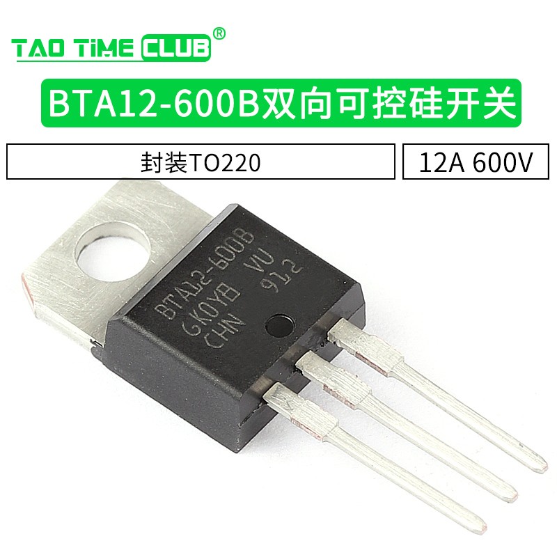 bta12-600b 双向可控硅开关管 12a 600v 封装to220