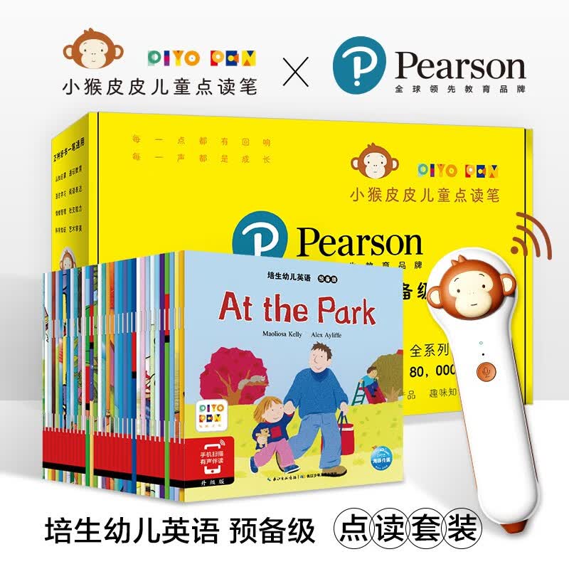 当当正版童书 小猴皮皮点读笔礼盒系列 培生幼儿英语预备级35册英文绘本+小猴皮皮点读笔 小鸡球球成长绘本系列6册绘本故事+小猴皮皮点读笔 培生幼儿英语预备级（35册英文绘本+小猴皮皮点读笔高性价比高么？