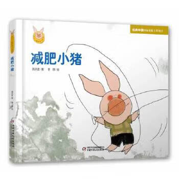 减肥小猪【正版图书】