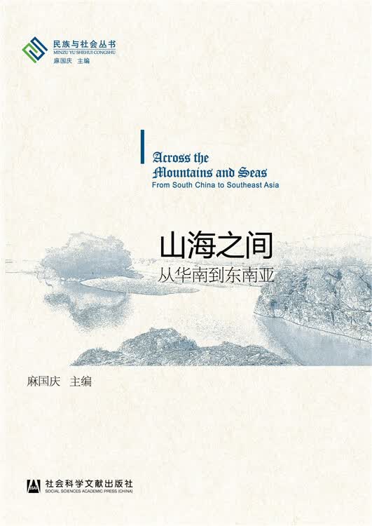 山海之间【正版图书】