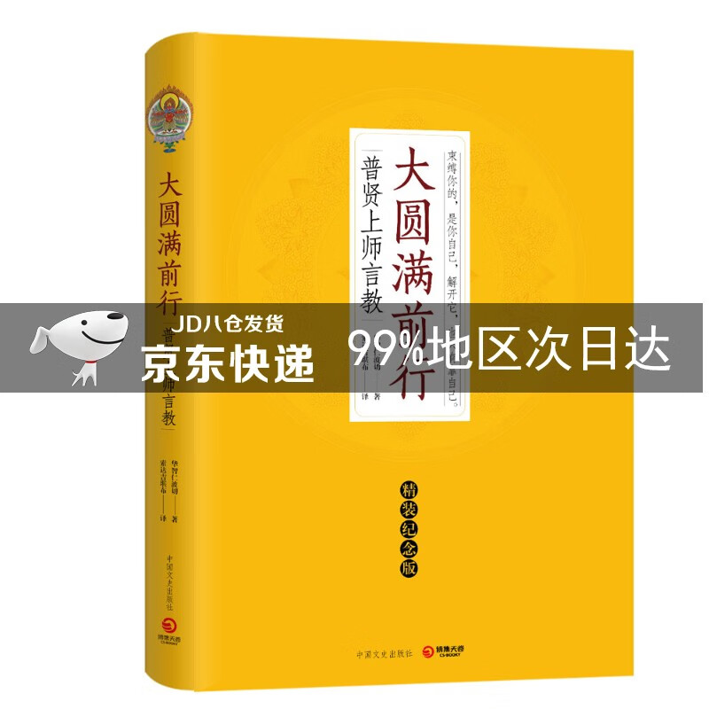 大圆满前行（精装纪念版）