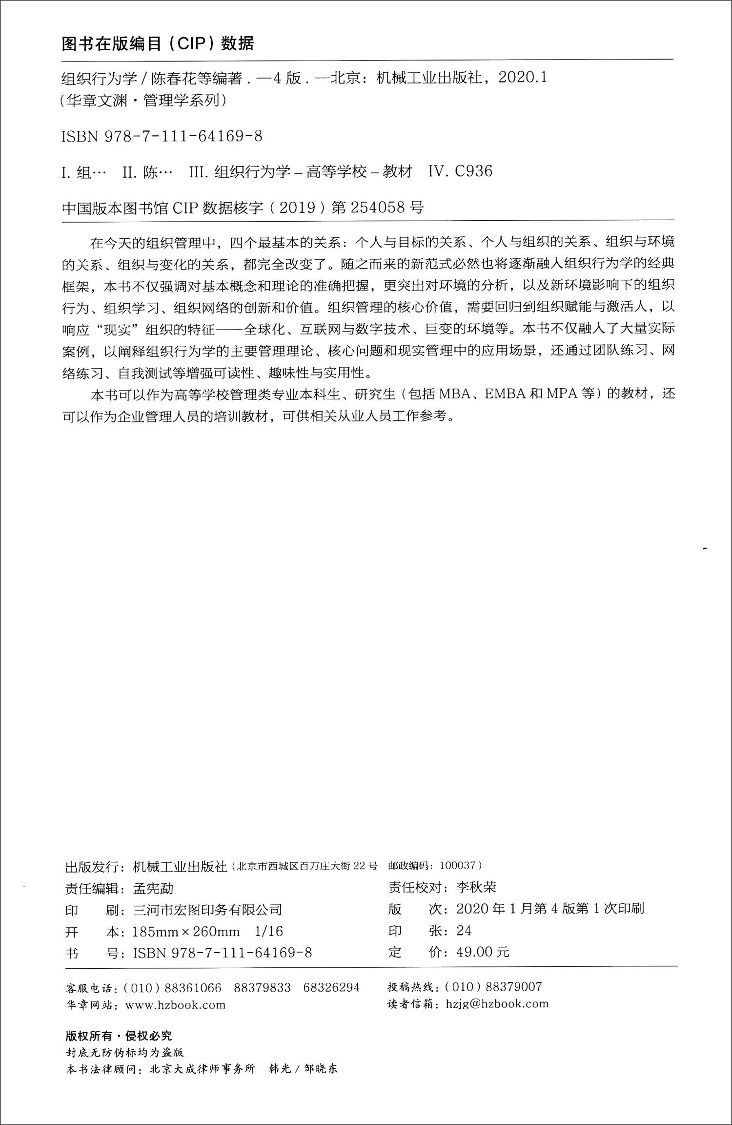 【新华书店】组织行为学（第4版）