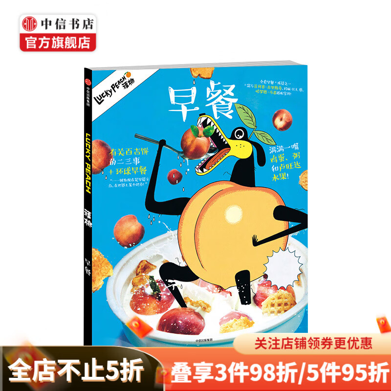 福桃05 早餐 大卫张 著 饮食文学 米其林大厨私家食谱 创意料理 美食MOOK 中信书店