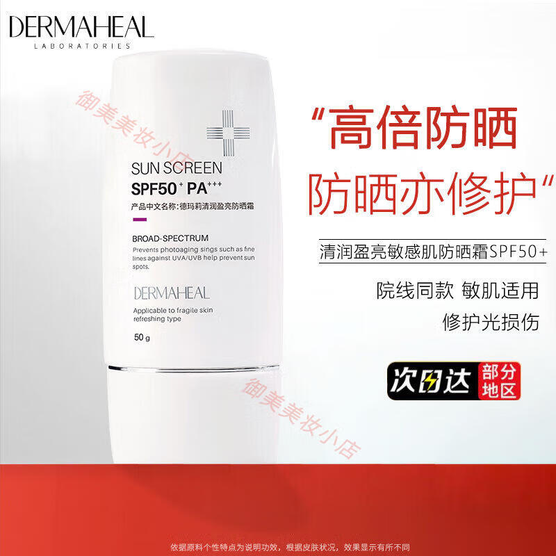 德玛莉防晒霜小白盾清润盈亮防晒霜物理轻薄 50g