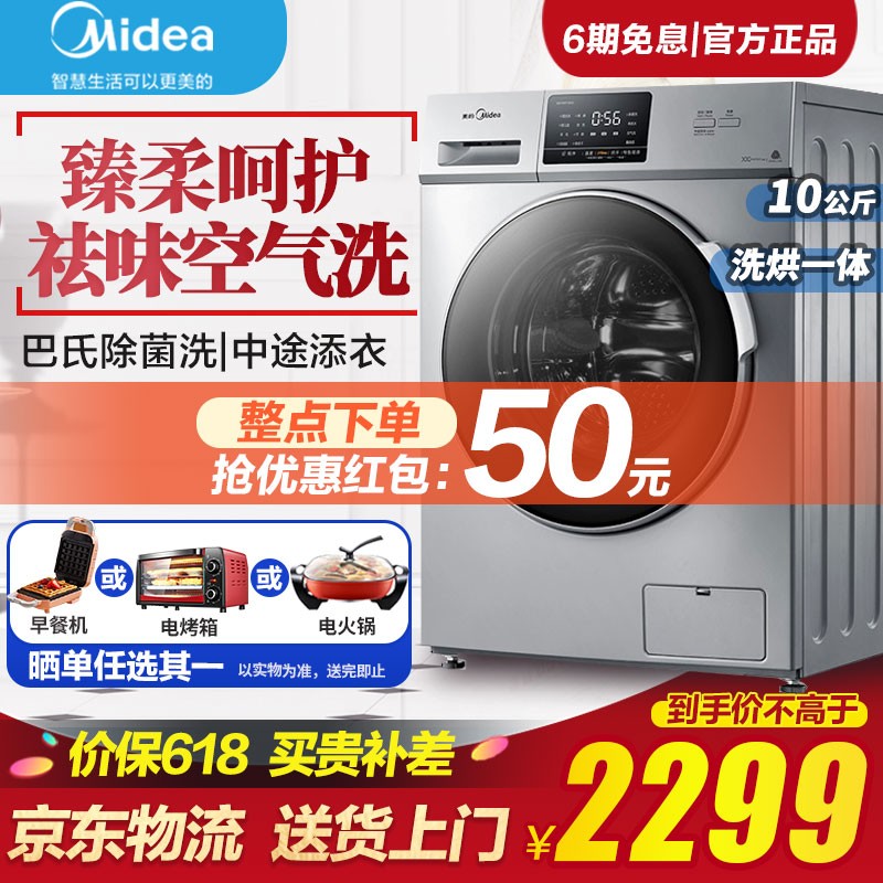 美的（Midea）10公斤洗烘一体 洗衣机全自动滚筒变频家用高温带烘干空气洗MD100VT13DS5