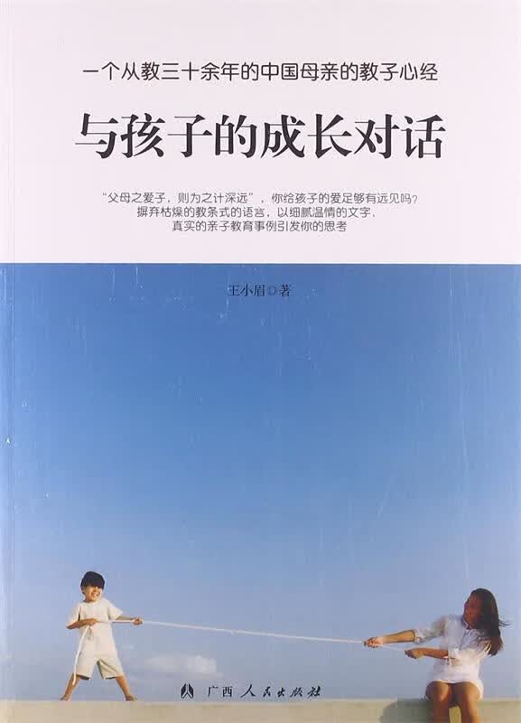 与孩子的成长对话 9787219070574