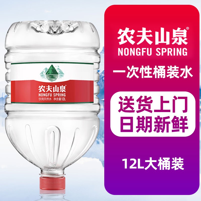 农夫山泉饮用天然水12l桶装水碱性12l升大桶装饮水机饮用水 12l*10
