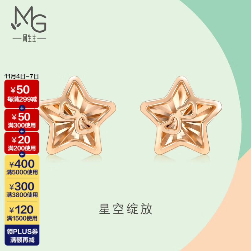 周生生 18K玫瑰金耳钉 薄荷系列星星 92798E定价怎么看?