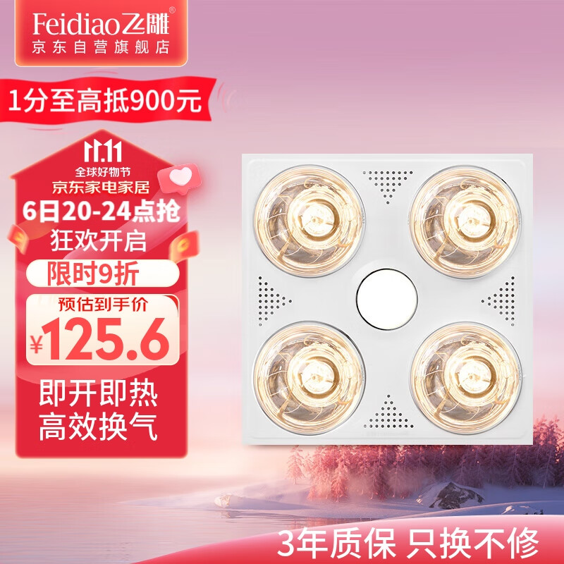飞雕(FEIDIAO)灯暖浴霸取暖ELD照明换气浴室取暖器灯暖一体卫生间适用普通吊顶高性价比高么?