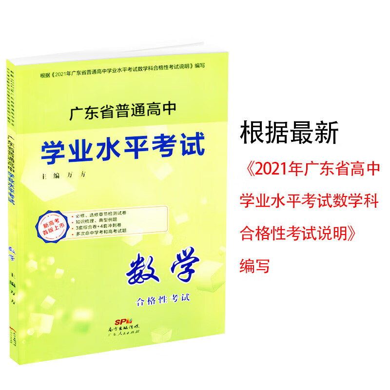 广东省普通高中学业水平考试数学合格性考试广东学业水平测试高中数学