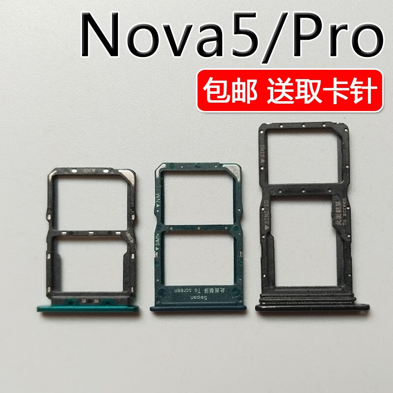 携莱华为nova5 nova5pro卡托卡槽nova5i pro卡拖卡套插卡座配卡针