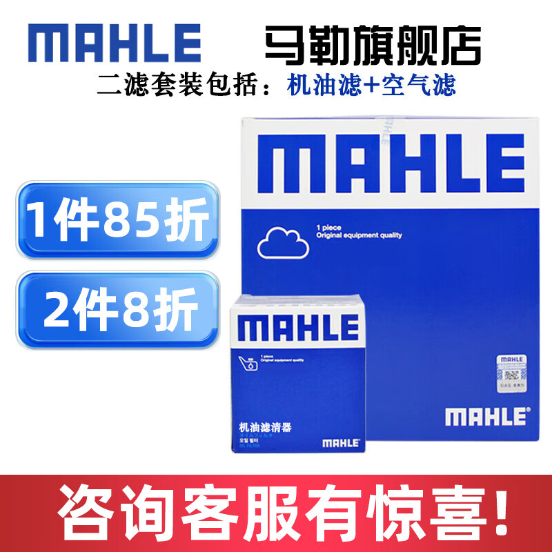 马勒保养套装 适用新款奔驰 滤芯格/滤清器 两滤【机油滤+空气滤】 奔驰C180/C180L 15-19款 1.6T高性价比高么？