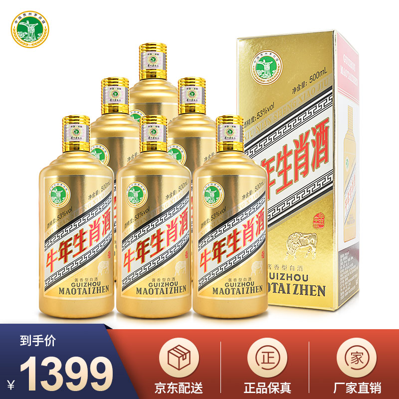 【旗舰店】贵州茅台镇 牛年生肖酒53度酱香型 500ml*6瓶