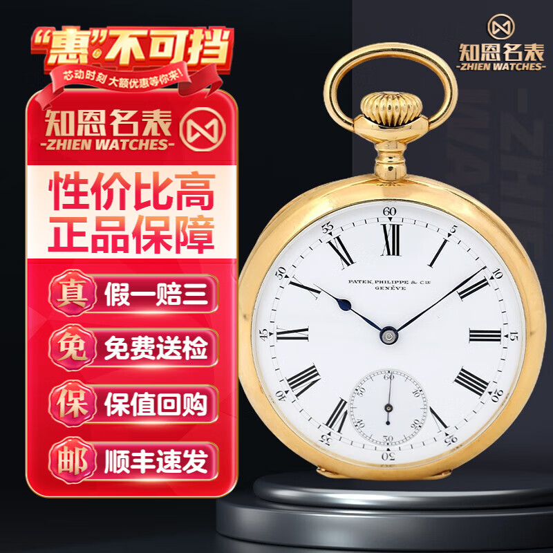 【二手9成新】百达翡丽手表 手动机械18k玫瑰金经典复古怀表二手手表