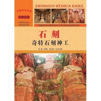 石刻:奇特石刻神工李奎艺术9787565815362