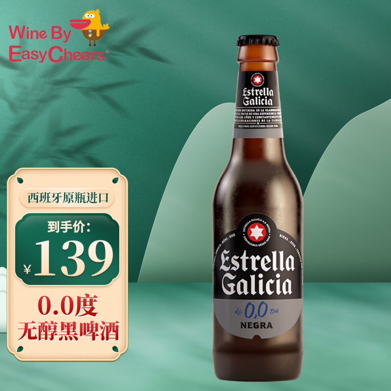 埃斯特拉(estrella galicia)西班牙原瓶原装进口精酿低度啤酒0度无醇
