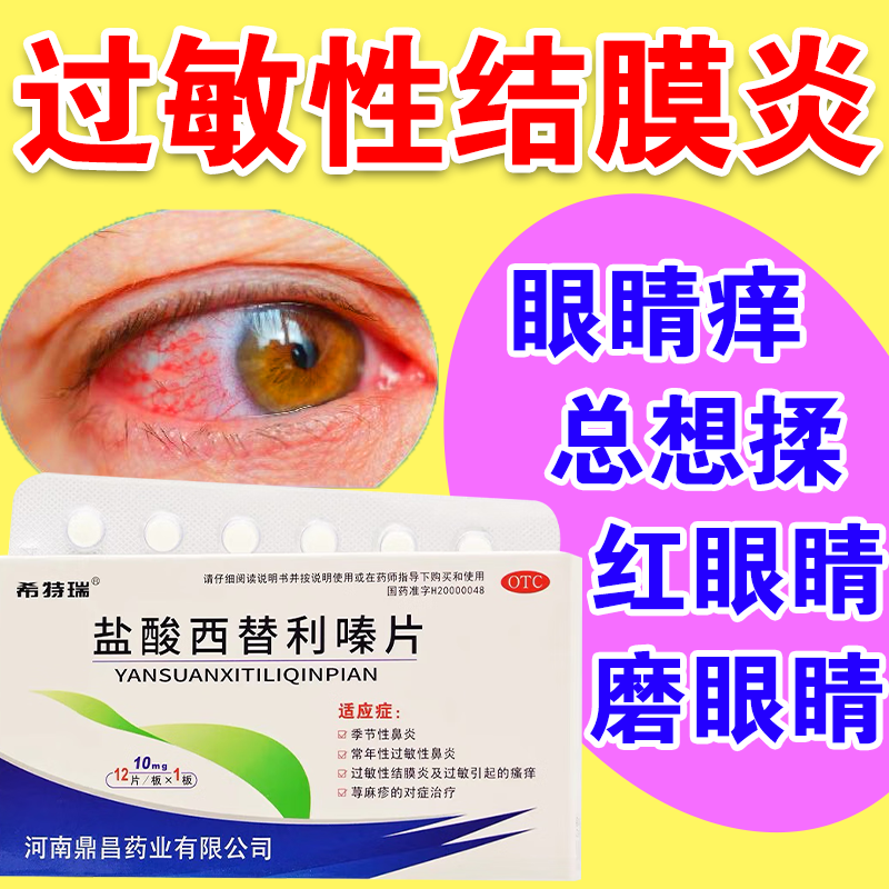 3盒【对症治疗结膜炎】