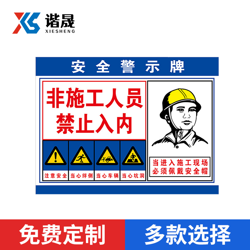 谐晟 建筑工地安全标识牌 有电危险当心触电标志提示牌可定制 pvc塑料