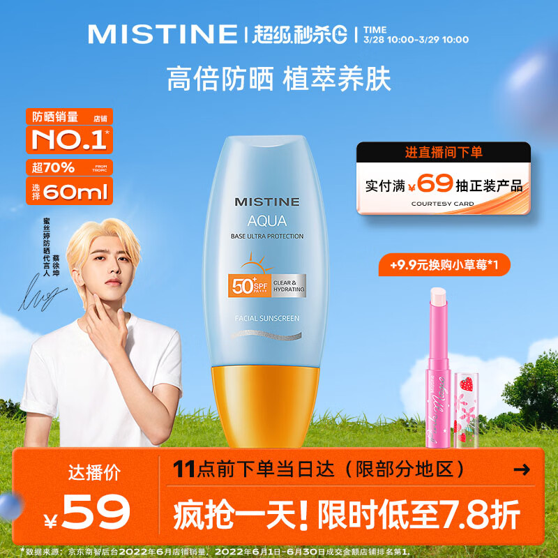 Mistine（蜜丝婷）小黄帽面部水润隔离防晒霜乳40ml高性价比高么？