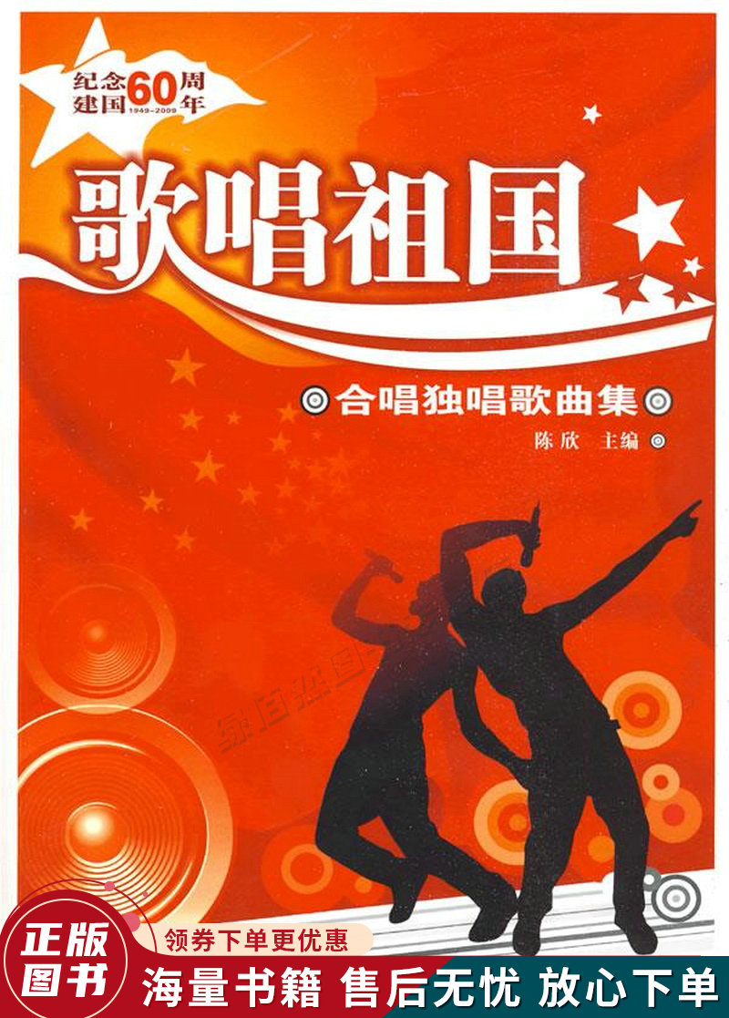 歌唱祖国