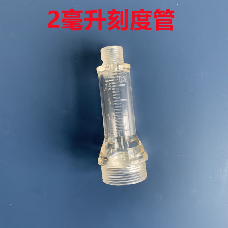 注射器配件软管管子加长针管吸药针硅胶管皮垫配件润滑剂 2毫升刻度管
