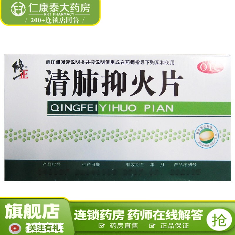 修正 清肺抑火片 0.6g*24片