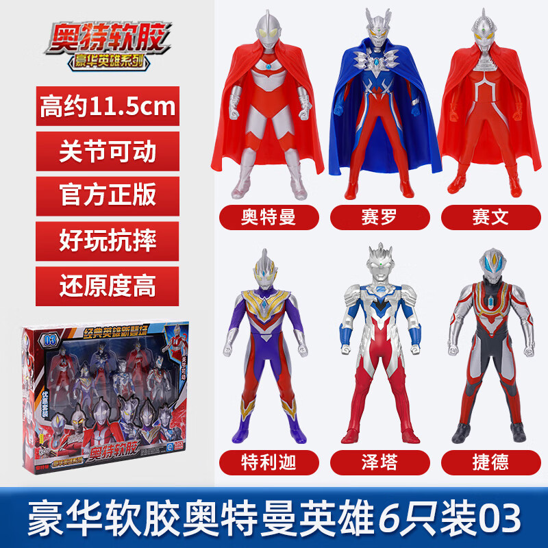 灵动创想(ldcx)奥特曼玩具迪迦赛罗特利儿童套装软胶全套儿童玩具生日