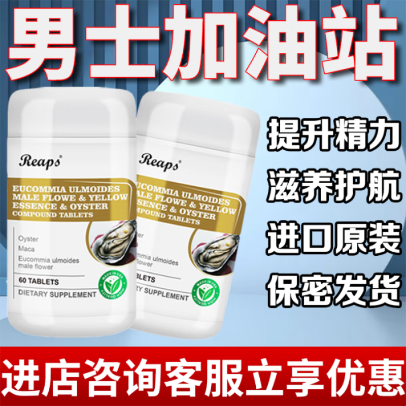 瑞普斯杜仲雄花人参牡蛎复合片提升体力精力滋养护航调节内分泌60片 1
