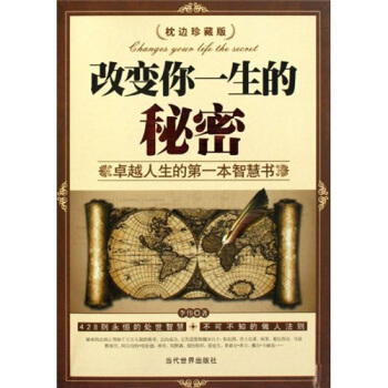 改变你一生的秘密【正版图书】