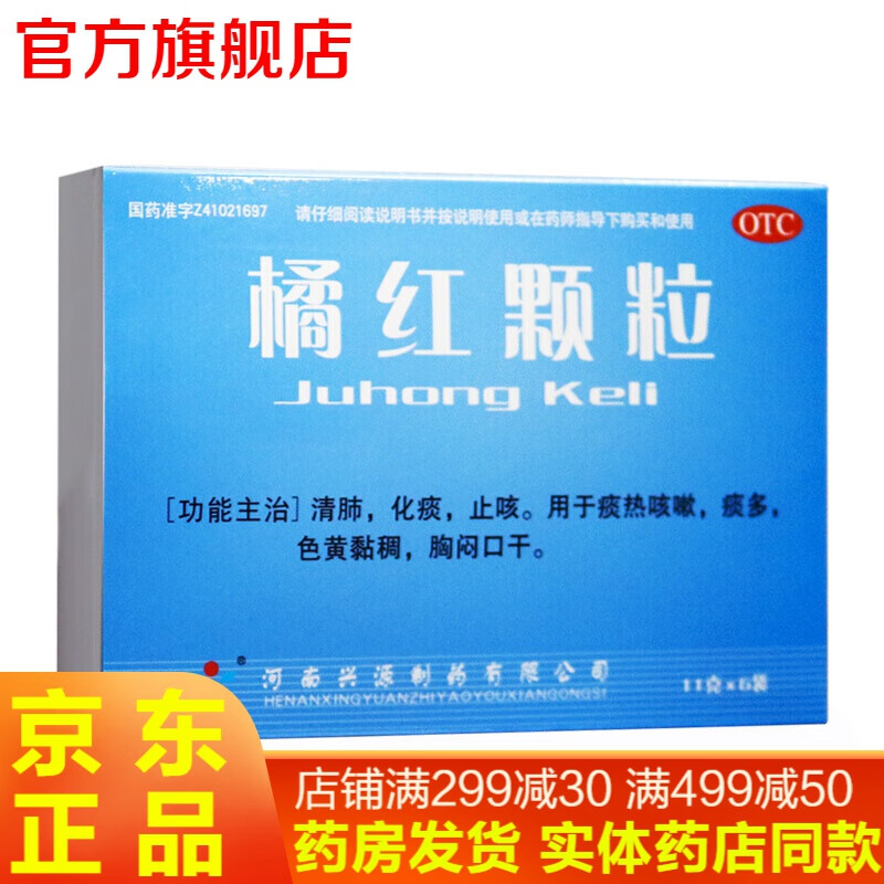 橘红颗粒6袋 成人儿童清肺化痰止咳痰咳颗粒痰热咳嗽色黄黏稠胸闷口干