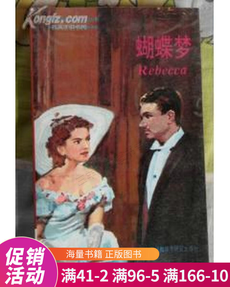 蝴蝶梦
