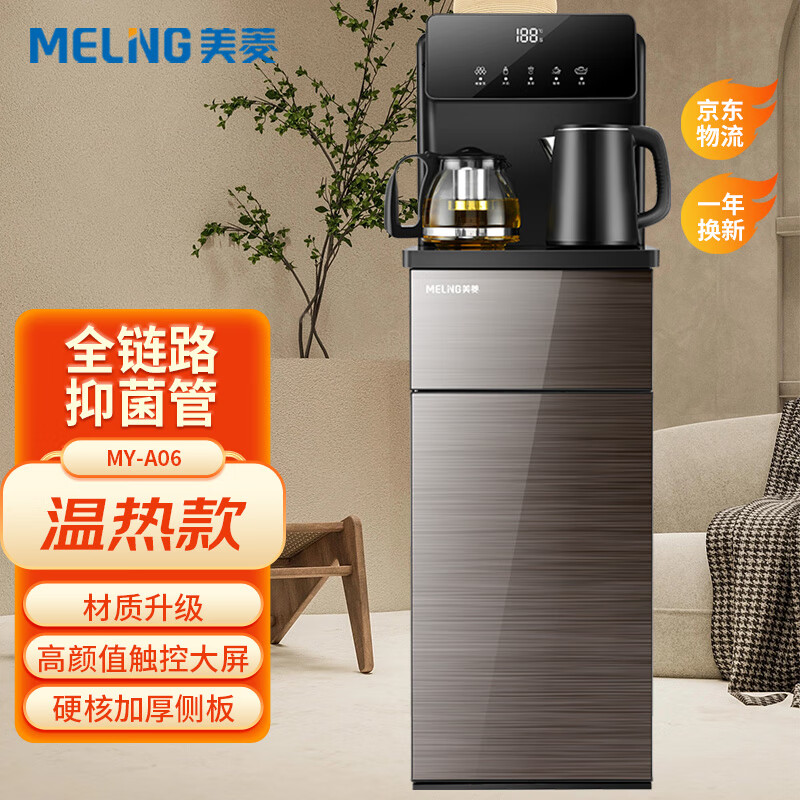 美菱( MeiLing）家用茶吧机 办公室立式饮水机 下置式水桶 双出水口远程遥控智能触控大屏MY-A06