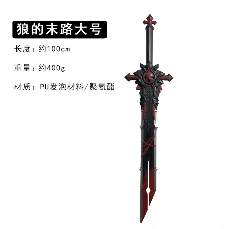 溥畔原神cos剑雾切之光神里绫华武器刀剑pu材质漫展道具儿童玩具 狼的