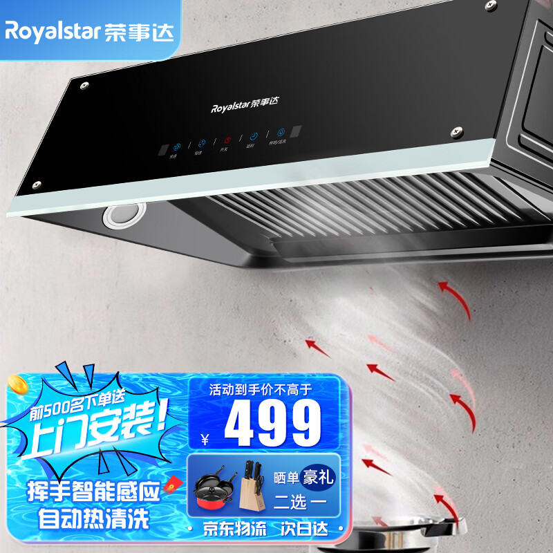 荣事达（Royalstar）抽油烟机中式老式顶吸式油烟机出租房吸油烟机抽烟机家用小户型大吸力自动清洗